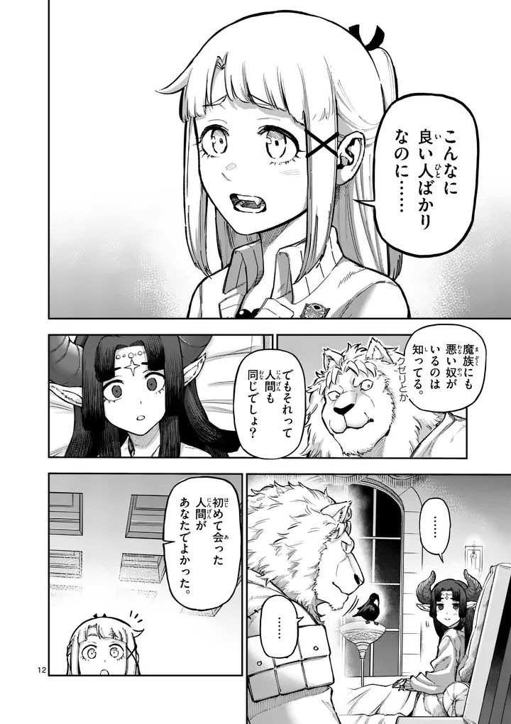Juuou to Yakusou Chap 75 - Next Chap 76