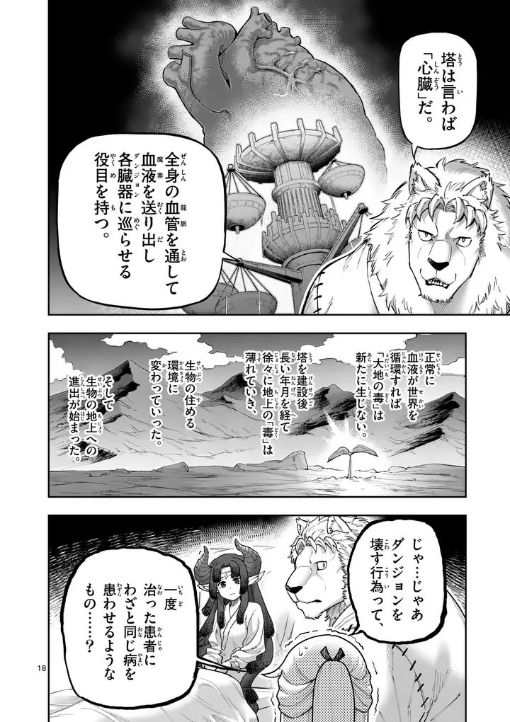 Juuou to Yakusou Chap 75 - Next Chap 76