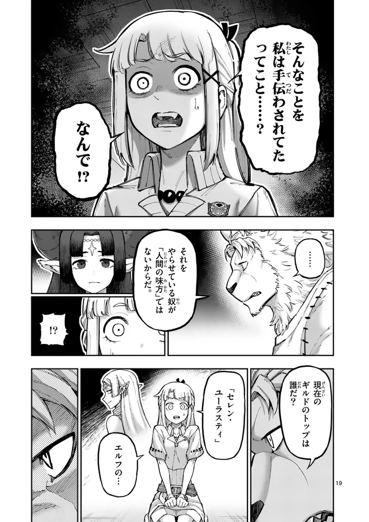 Juuou to Yakusou Chap 75 - Next Chap 76