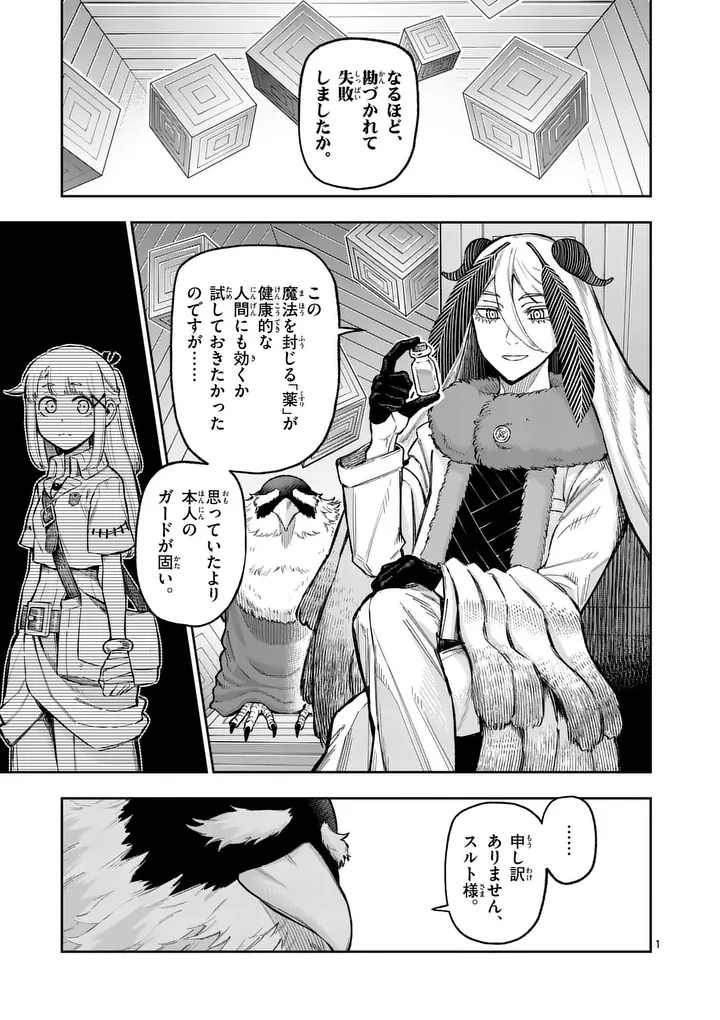 Juuou to Yakusou Chap 75 - Next Chap 76