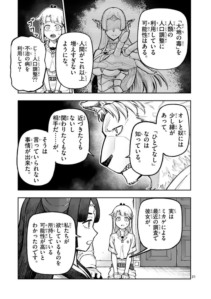 Juuou to Yakusou Chap 75 - Next Chap 76
