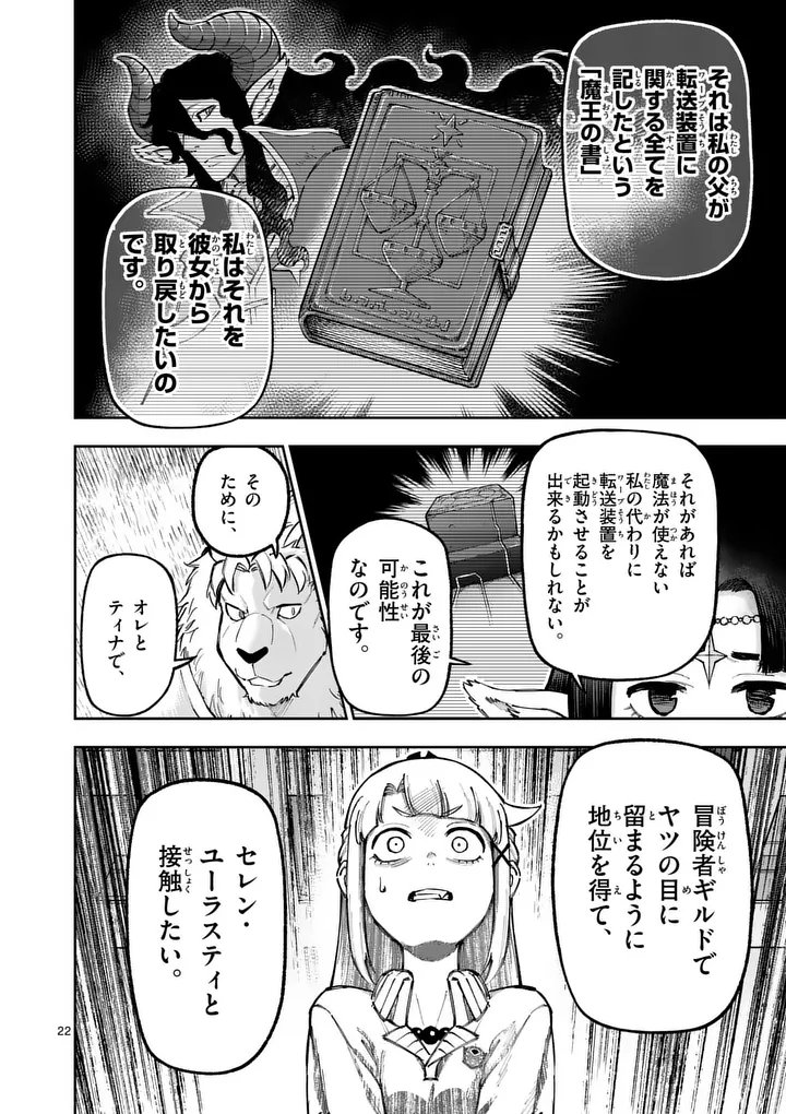 Juuou to Yakusou Chap 75 - Next Chap 76