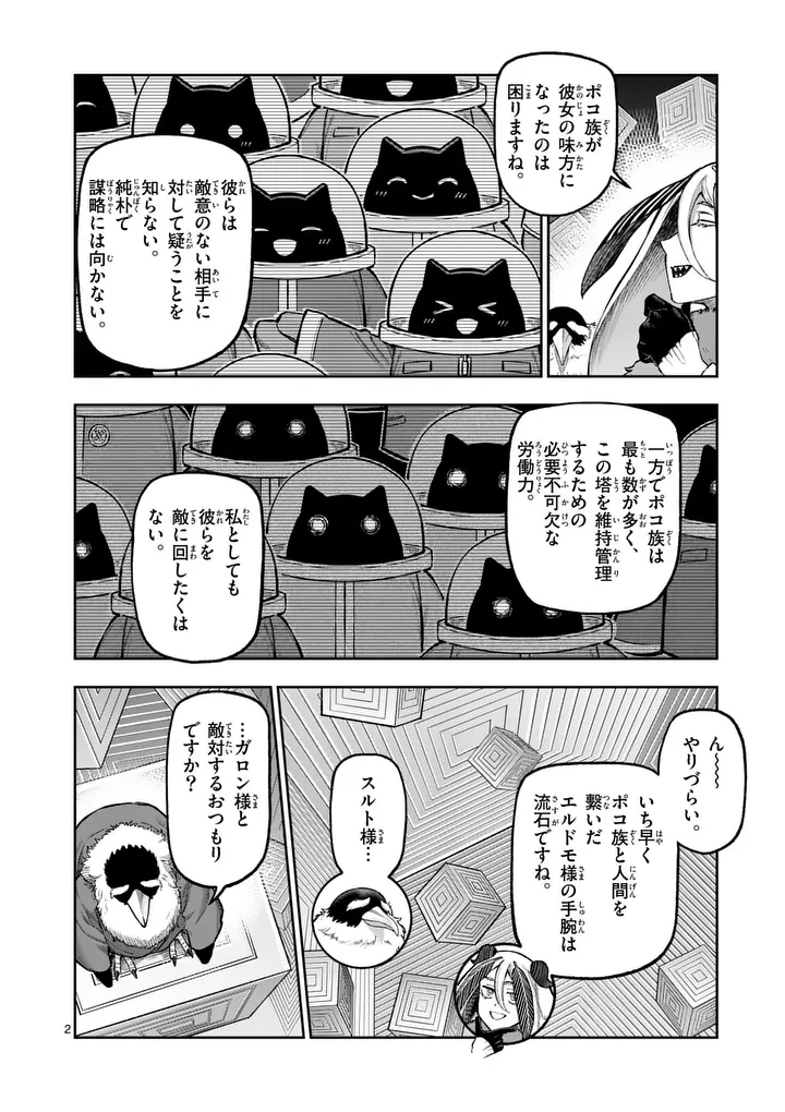 Juuou to Yakusou Chap 75 - Next Chap 76