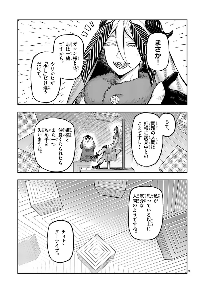 Juuou to Yakusou Chap 75 - Next Chap 76