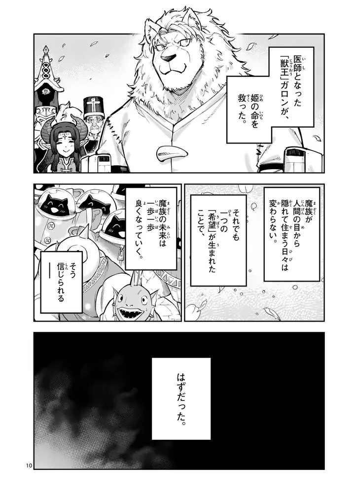 Juuou to Yakusou Chap 76.1 - Next Chap 77.1