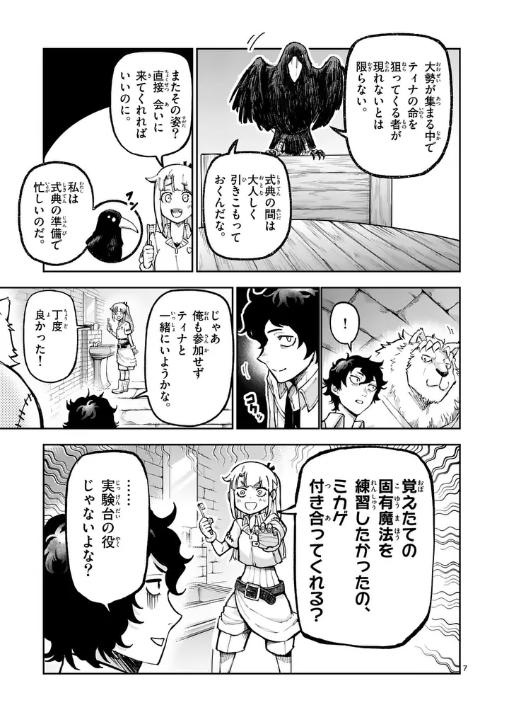 Juuou to Yakusou Chap 76.1 - Next Chap 77.1
