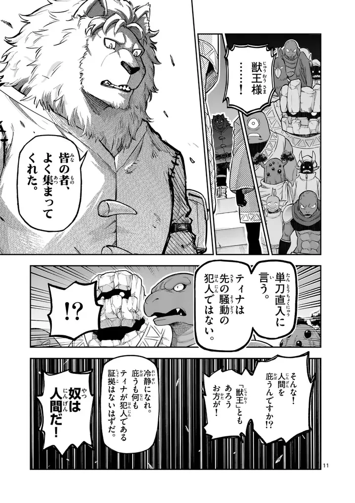 Juuou to Yakusou Chap 77.1 - Next Chap 78.1