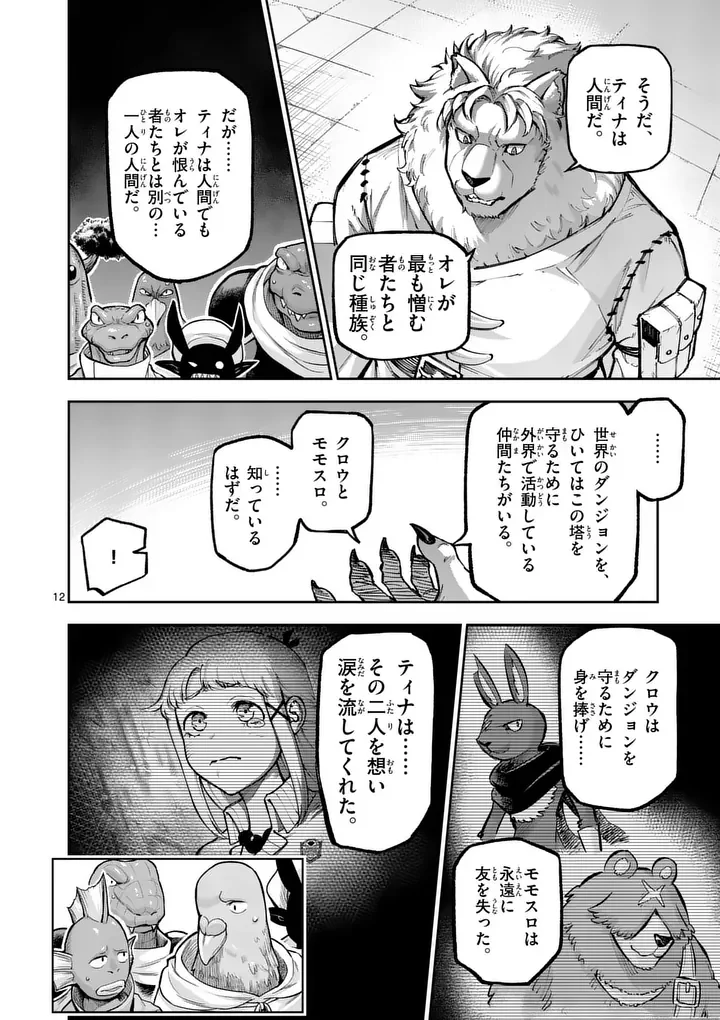 Juuou to Yakusou Chap 77.1 - Next Chap 78.1