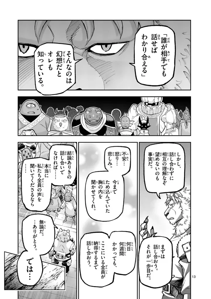Juuou to Yakusou Chap 77.1 - Next Chap 78.1