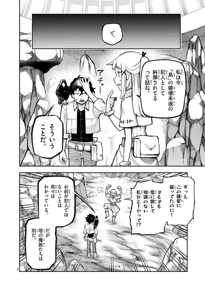 Juuou to Yakusou Chap 77.1 - Next Chap 78.1