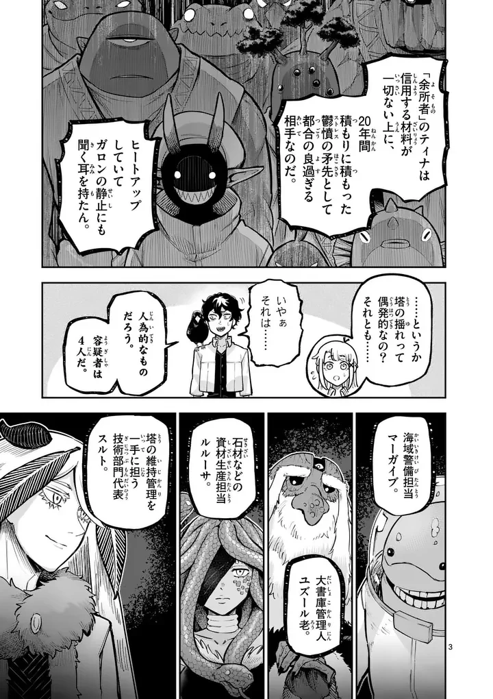 Juuou to Yakusou Chap 77.1 - Next Chap 78.1