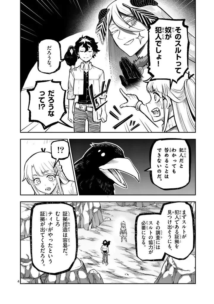 Juuou to Yakusou Chap 77.1 - Next Chap 78.1