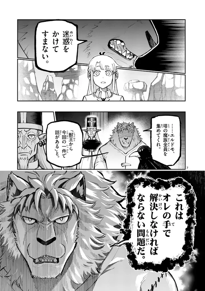 Juuou to Yakusou Chap 77.1 - Next Chap 78.1