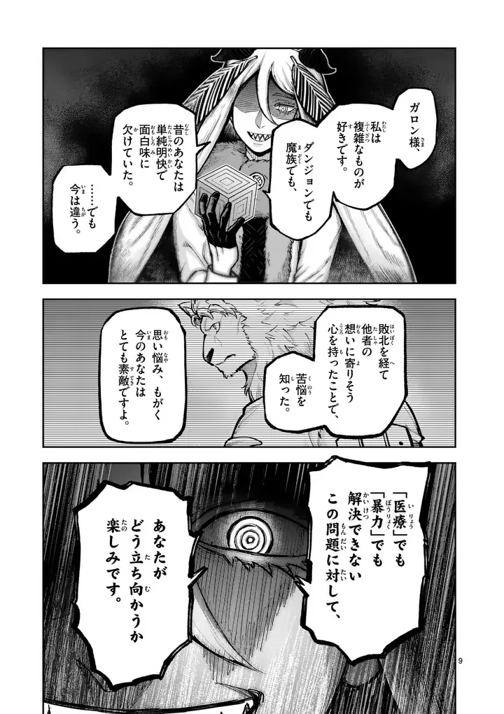 Juuou to Yakusou Chap 77.1 - Next Chap 78.1