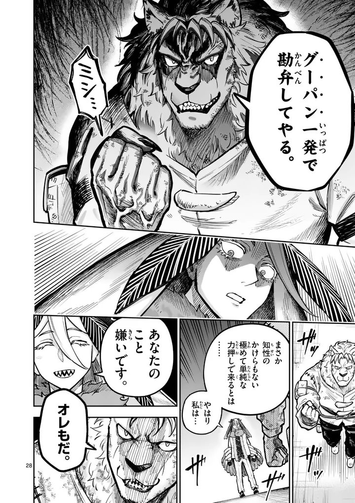 Juuou to Yakusou Chap 77.2 - Next Chap 78.2