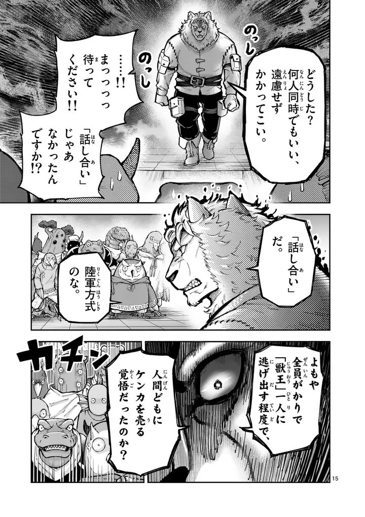 Juuou to Yakusou Chap 77.2 - Next Chap 78.2