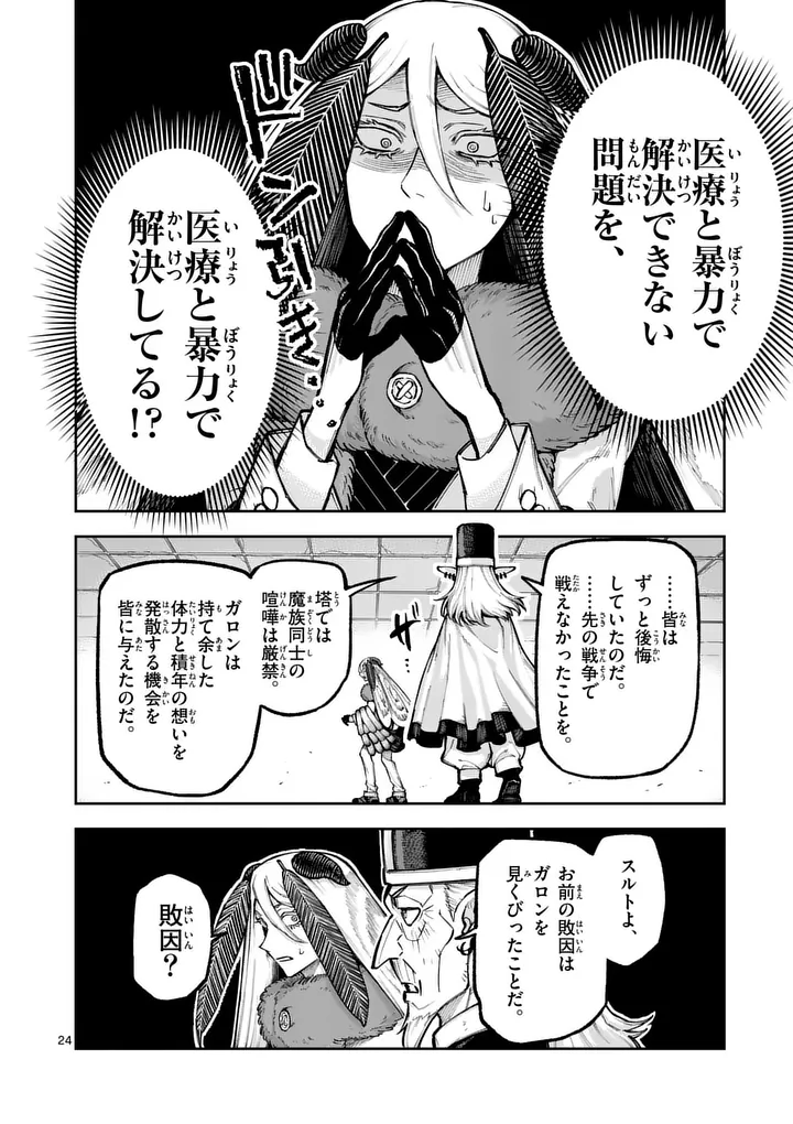 Juuou to Yakusou Chap 77.2 - Next Chap 78.2