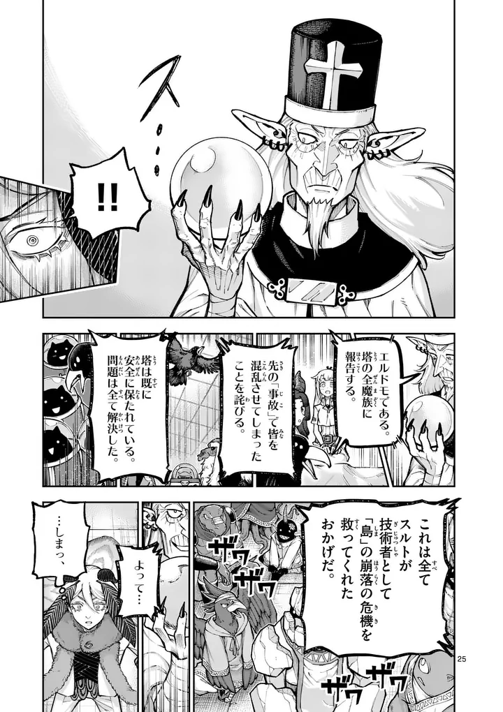 Juuou to Yakusou Chap 77.2 - Next Chap 78.2