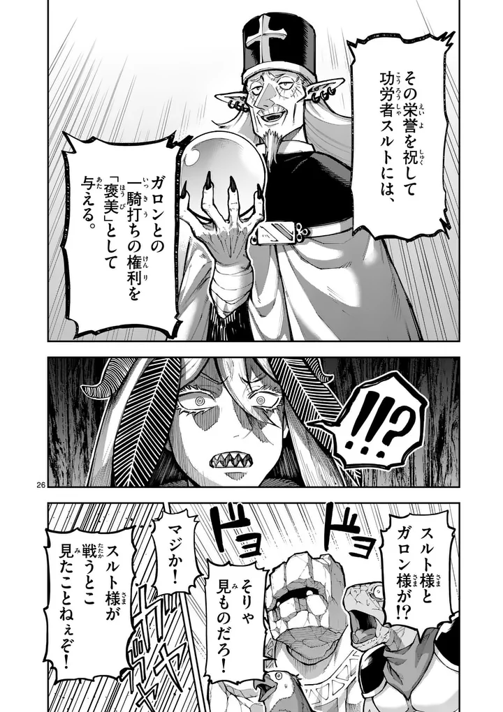 Juuou to Yakusou Chap 77.2 - Next Chap 78.2