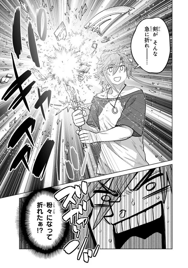 Ochikobore Datta Ani ga Jitsu wa Saikyou - Shijou Saikyou no Yuusha wa Tenseishi, Gakuen de Mujikaku ni Musou suru Chap 48.1 - Next Chap 49.1