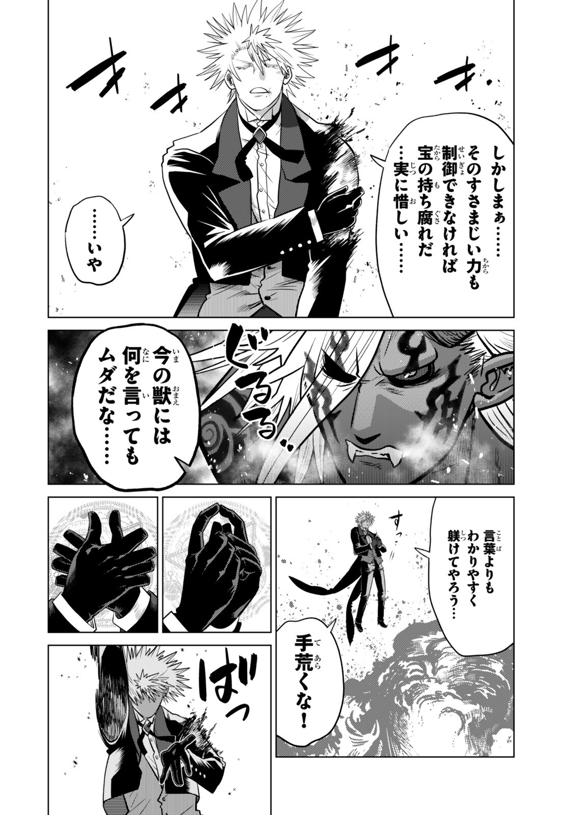 Ochikobore Datta Ani ga Jitsu wa Saikyou - Shijou Saikyou no Yuusha wa Tenseishi, Gakuen de Mujikaku ni Musou suru Chap 49.4 - Next Chap 50.4