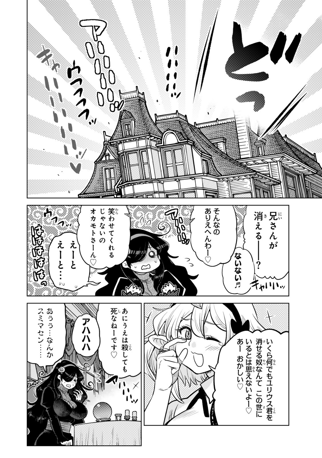 Ochikobore Datta Ani ga Jitsu wa Saikyou - Shijou Saikyou no Yuusha wa Tenseishi, Gakuen de Mujikaku ni Musou suru Chap 49.5 - Next Chap 50.5