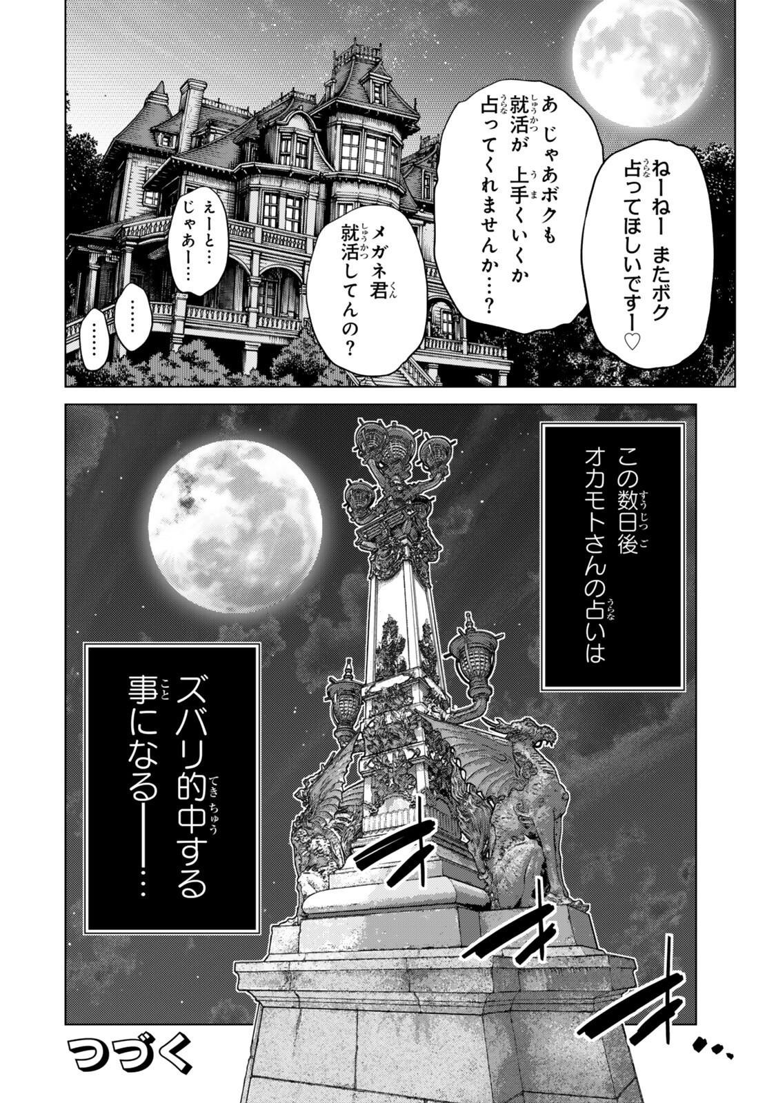 Ochikobore Datta Ani ga Jitsu wa Saikyou - Shijou Saikyou no Yuusha wa Tenseishi, Gakuen de Mujikaku ni Musou suru Chap 49.5 - Next Chap 50.5
