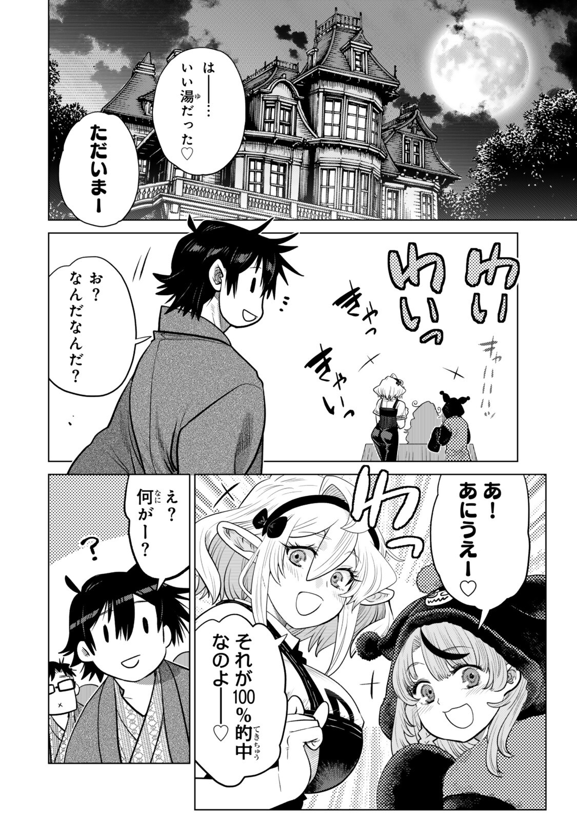 Ochikobore Datta Ani ga Jitsu wa Saikyou - Shijou Saikyou no Yuusha wa Tenseishi, Gakuen de Mujikaku ni Musou suru Chap 49.5 - Next Chap 50.5