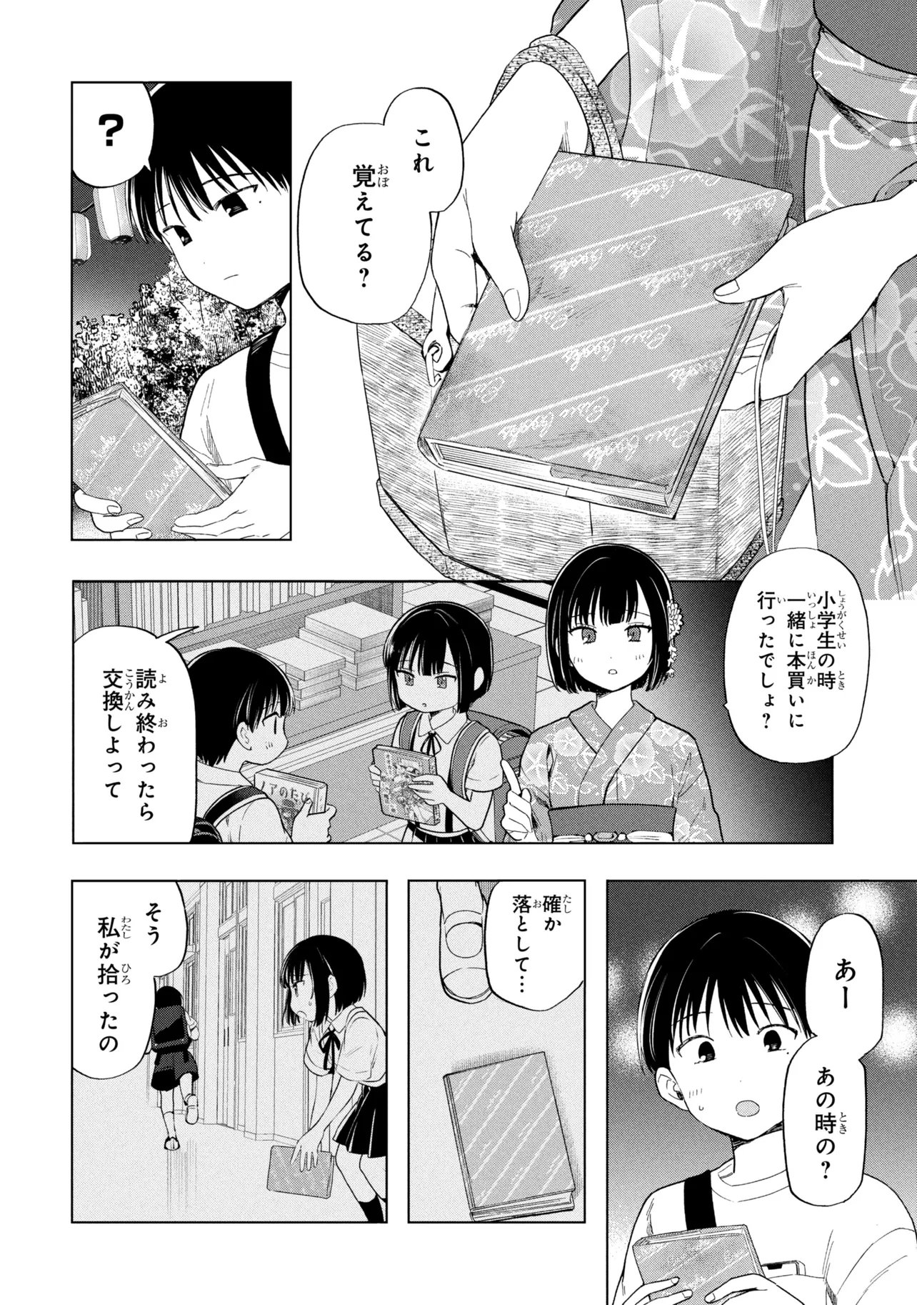 Ochinai Yogore wo Boku wa Nanto Yobeba Yokatta noka Chap 17 - Next Chap 18