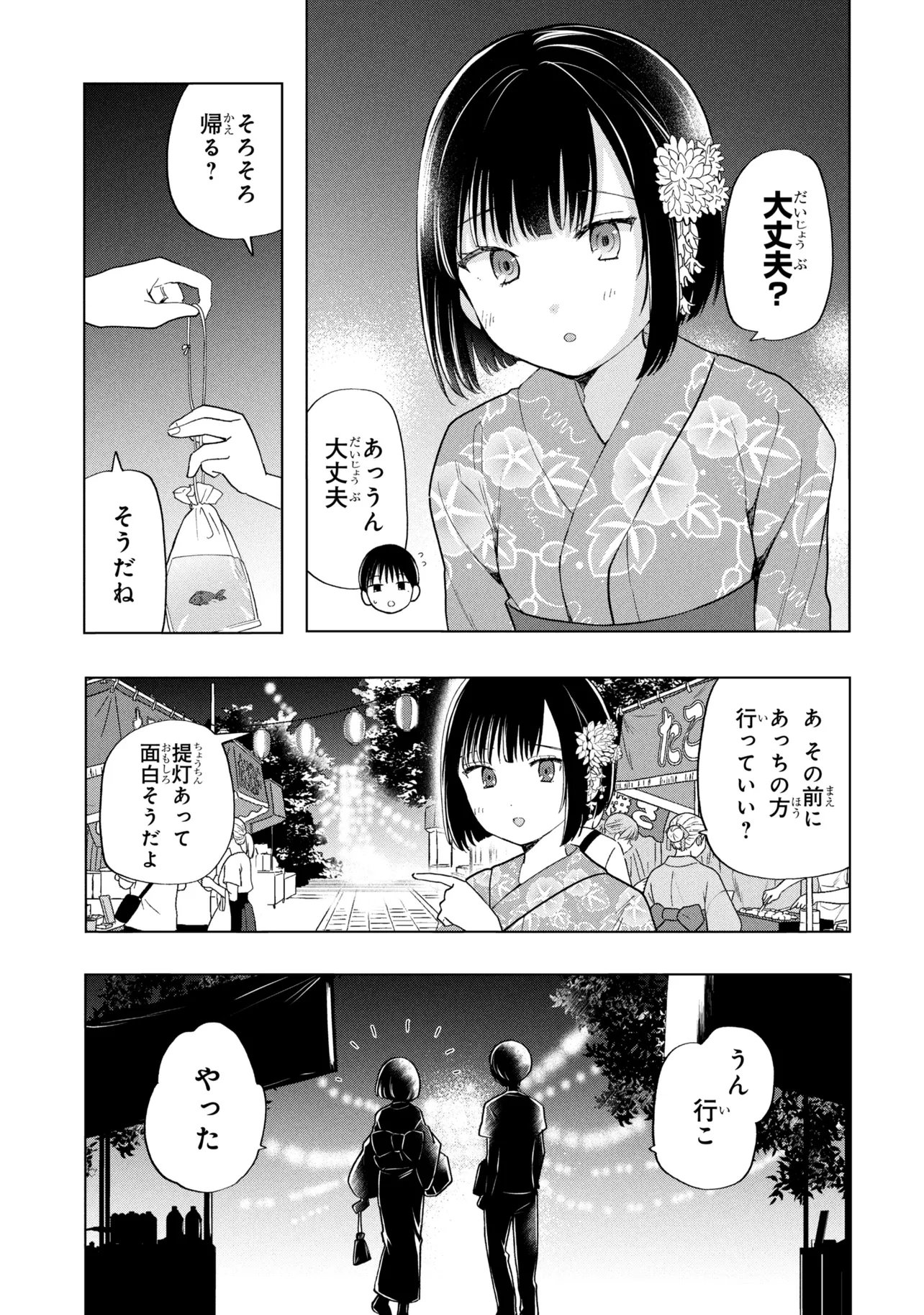 Ochinai Yogore wo Boku wa Nanto Yobeba Yokatta noka Chap 17 - Next Chap 18