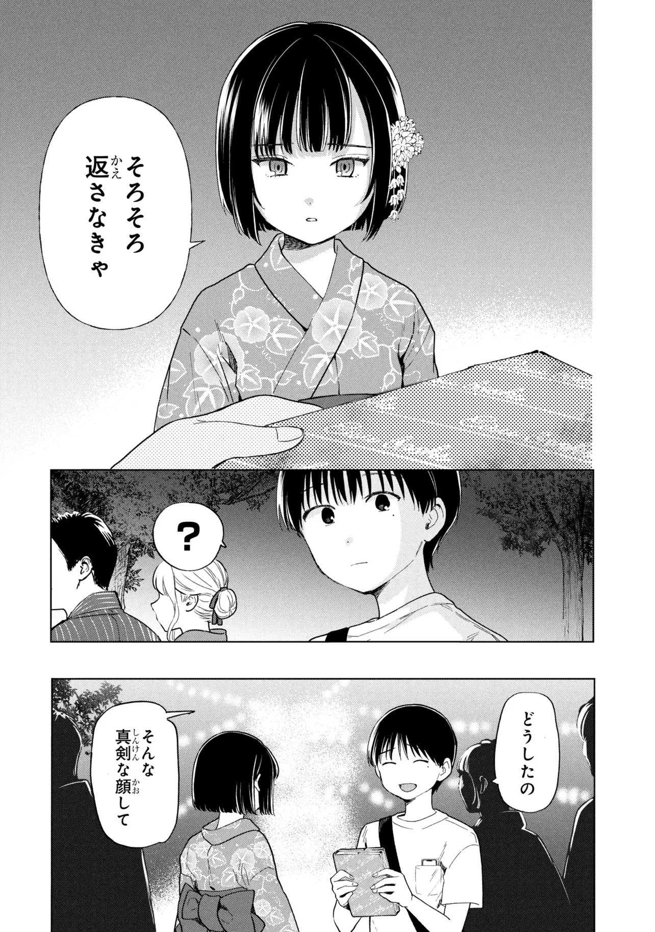 Ochinai Yogore wo Boku wa Nanto Yobeba Yokatta noka Chap 17 - Next Chap 18