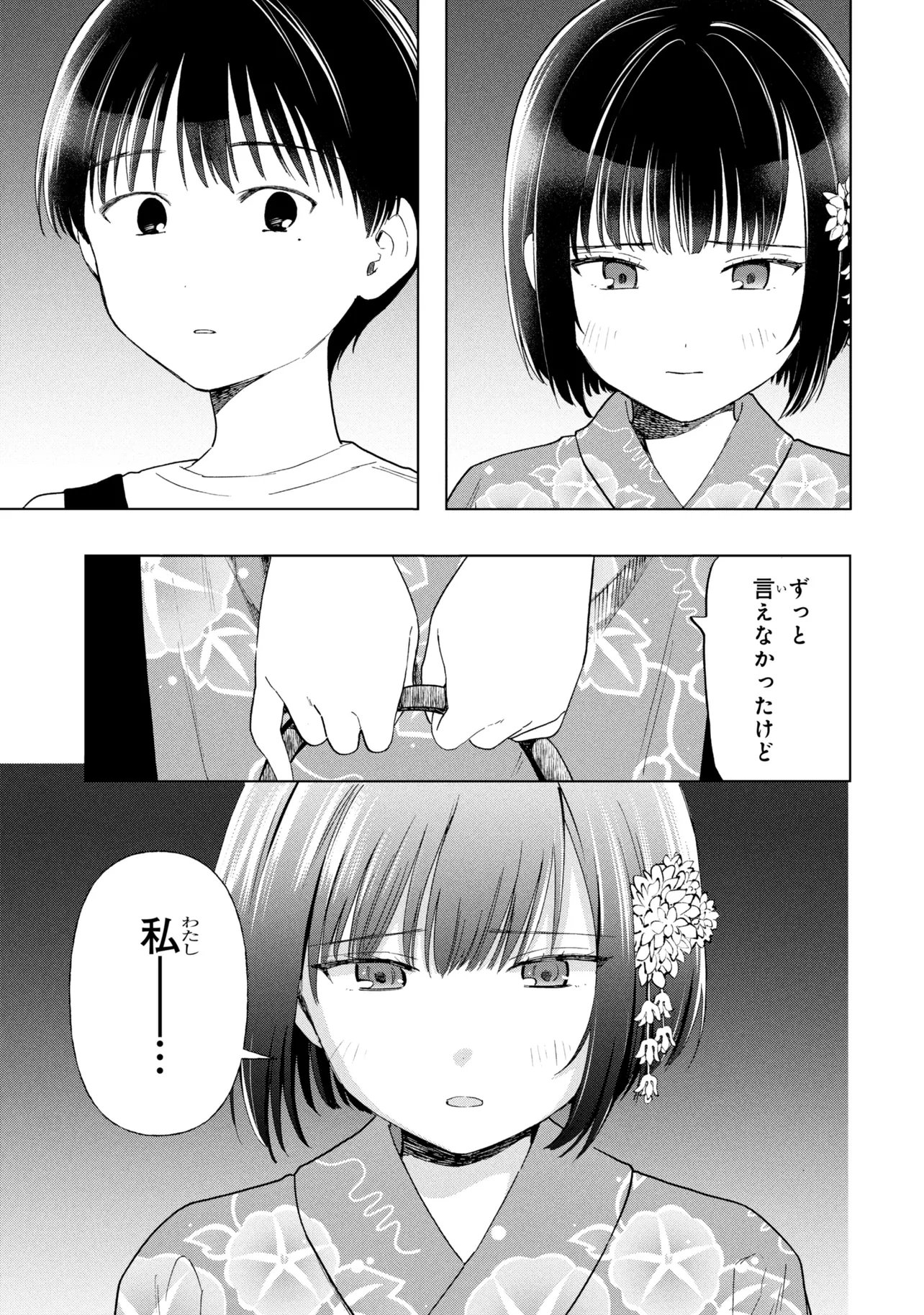 Ochinai Yogore wo Boku wa Nanto Yobeba Yokatta noka Chap 17 - Next Chap 18