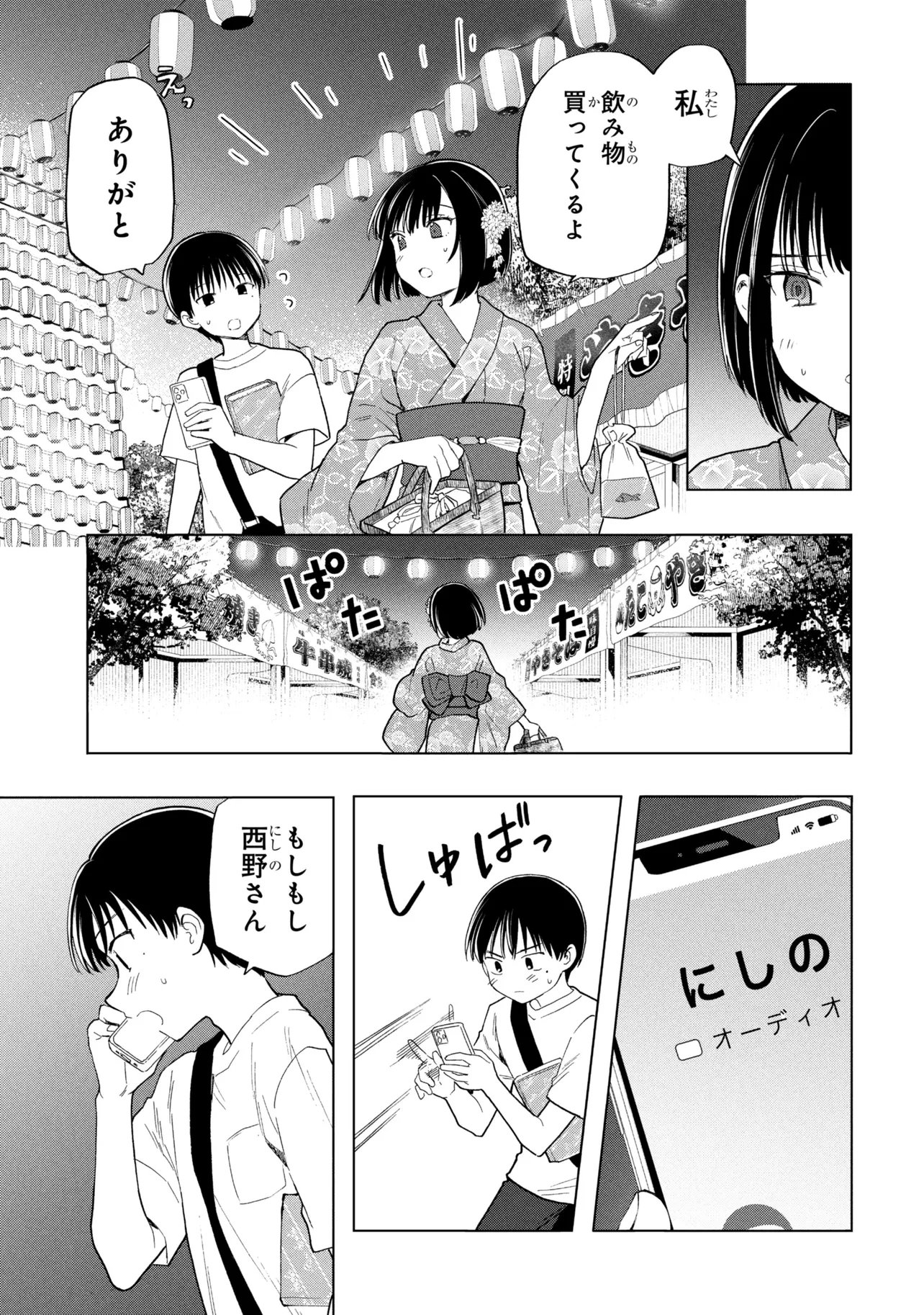 Ochinai Yogore wo Boku wa Nanto Yobeba Yokatta noka Chap 17 - Next Chap 18