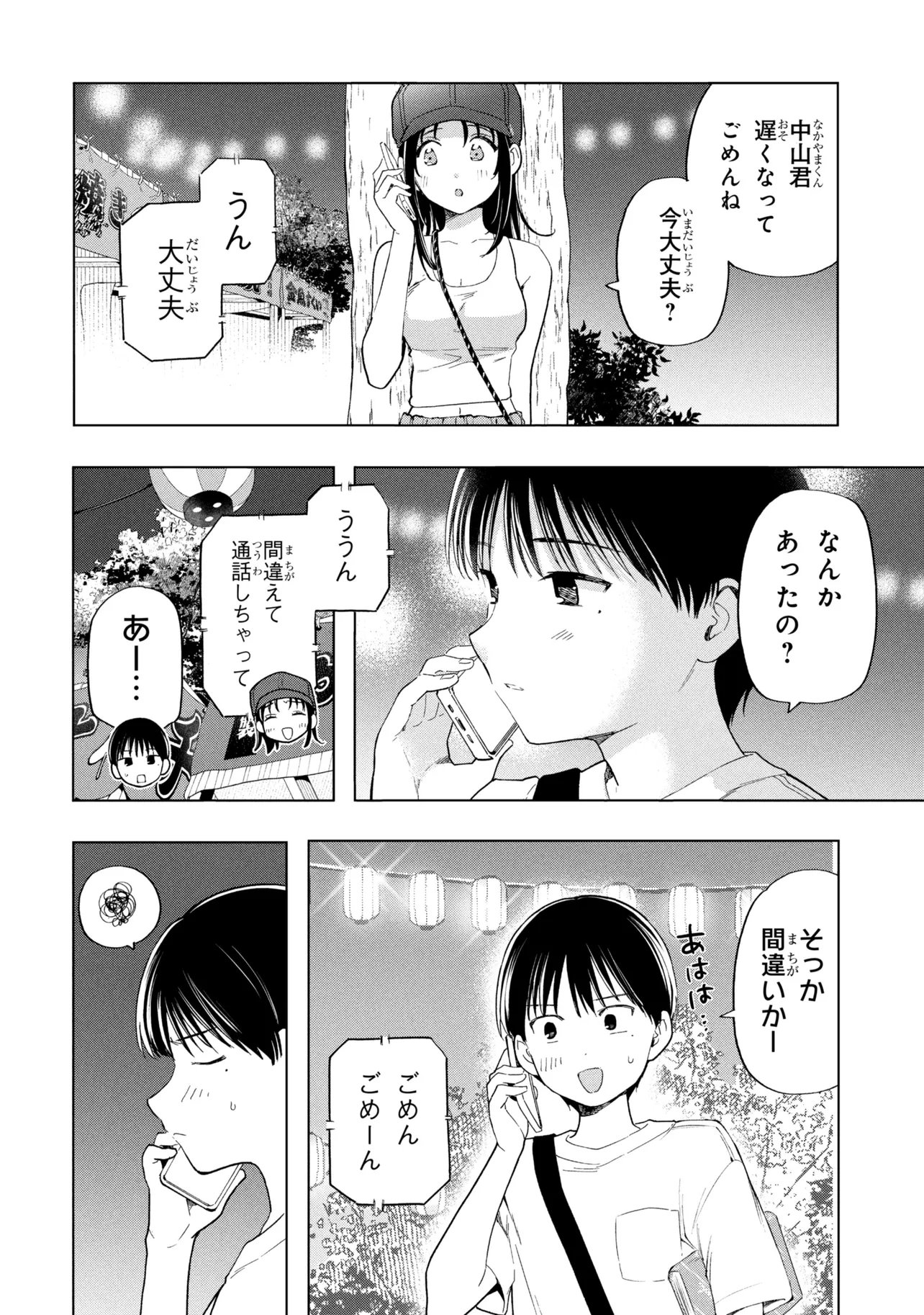 Ochinai Yogore wo Boku wa Nanto Yobeba Yokatta noka Chap 17 - Next Chap 18
