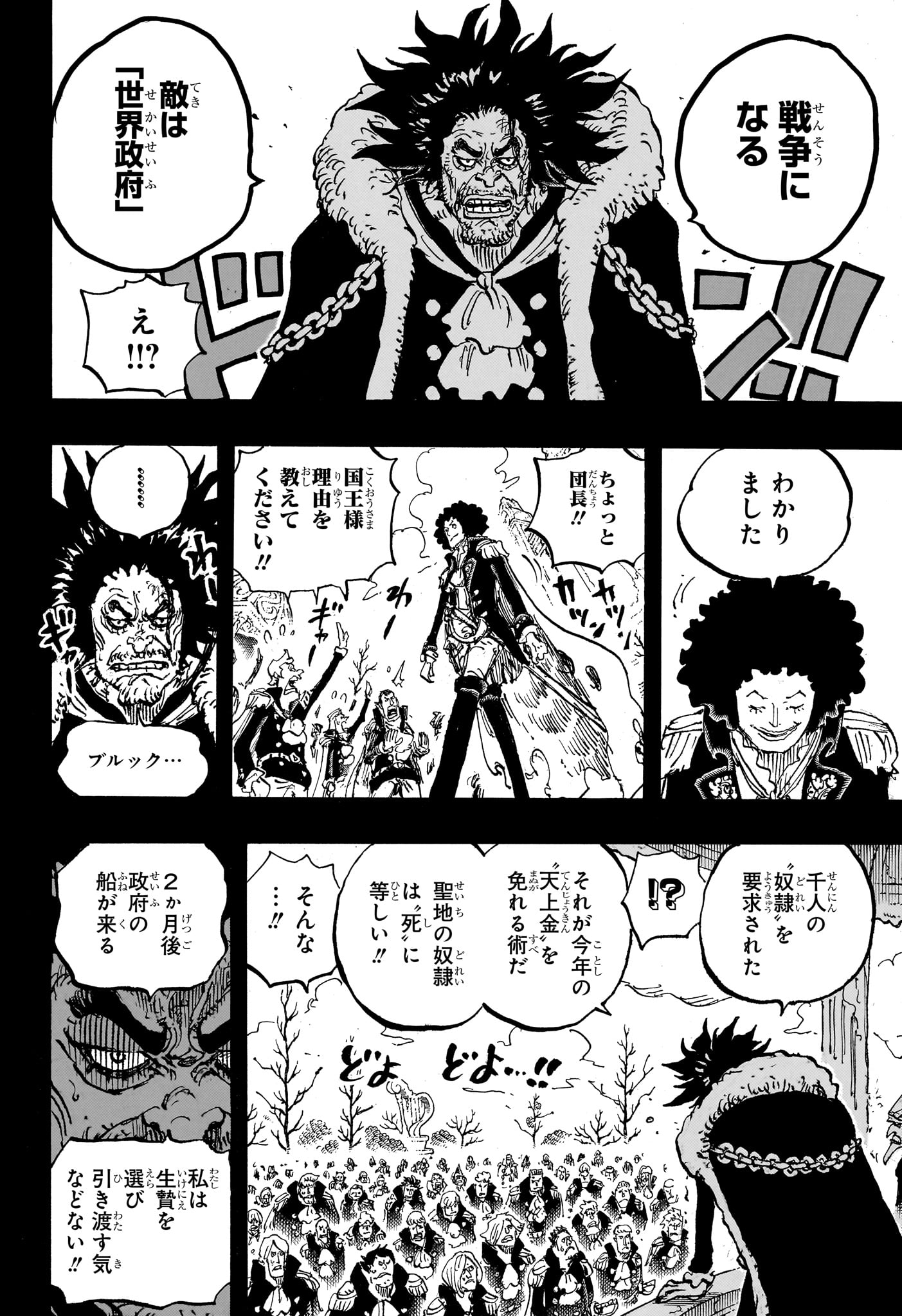 ワンピース Chap 1185 - Next Chap 1186