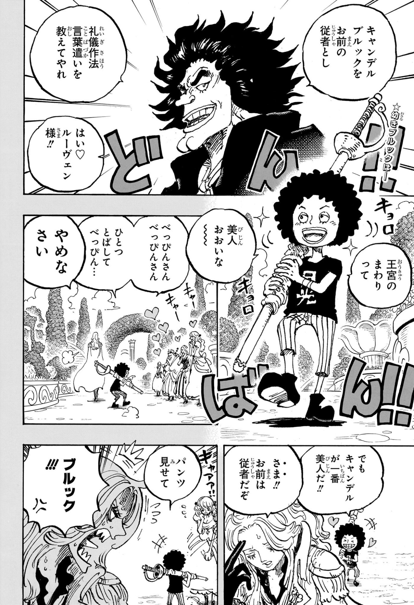 ワンピース Chap 1185 - Next Chap 1186