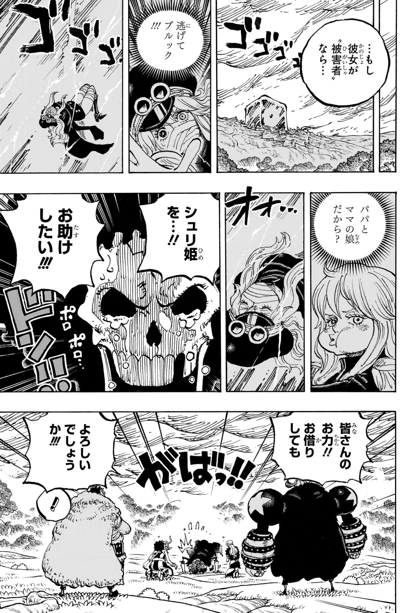 ワンピース Chap 1186 - Next Chap 1187