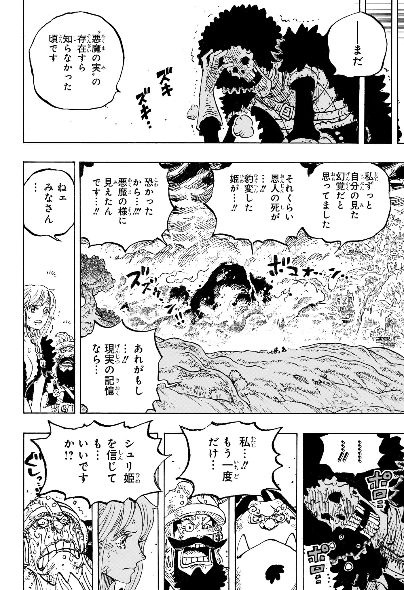 ワンピース Chap 1186 - Next Chap 1187