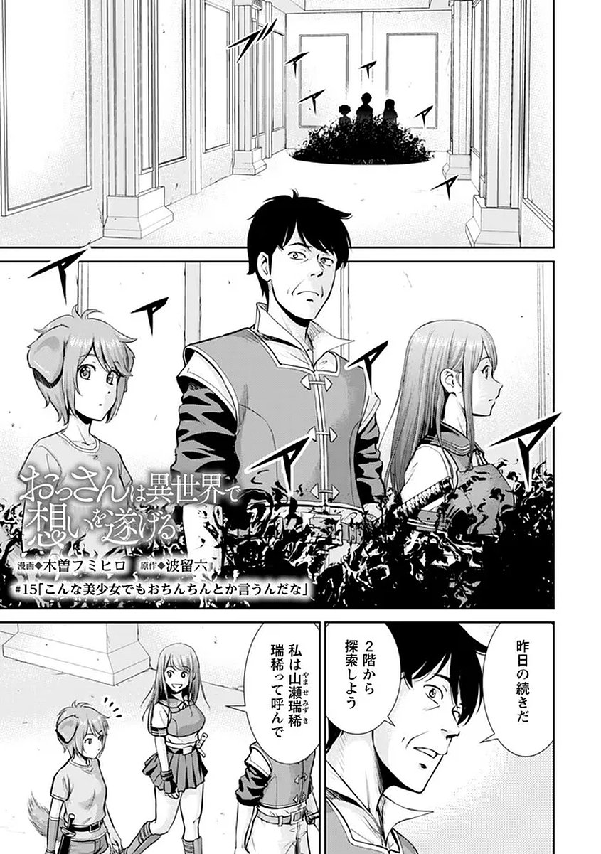 Ossan wa Isekai de Omoi wo Togeru Chap 15 - Next Chap 16