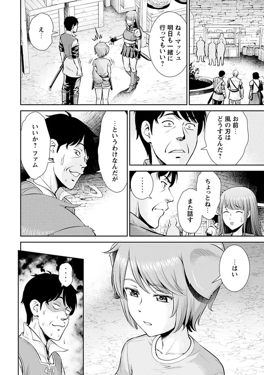 Ossan wa Isekai de Omoi wo Togeru Chap 15 - Next Chap 16