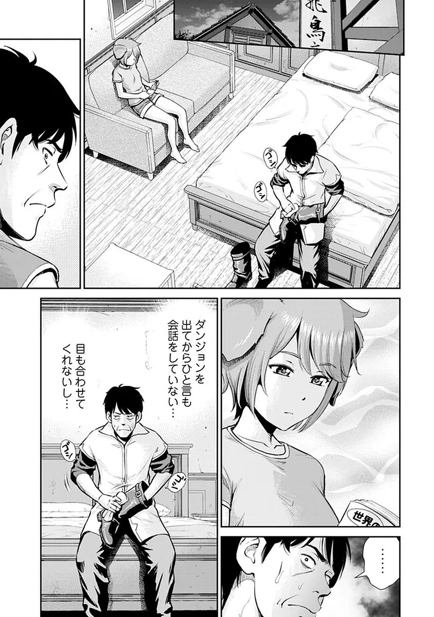 Ossan wa Isekai de Omoi wo Togeru Chap 15 - Next Chap 16