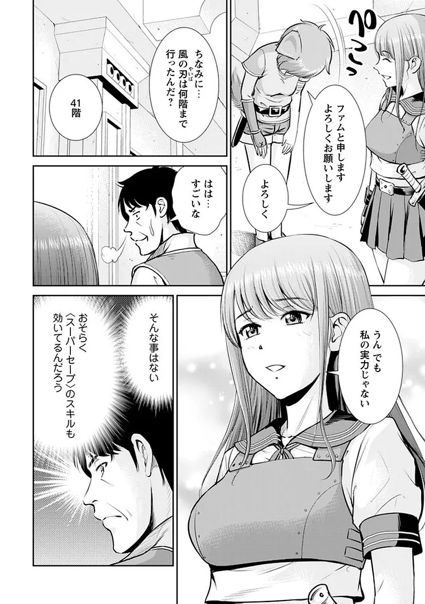 Ossan wa Isekai de Omoi wo Togeru Chap 15 - Next Chap 16
