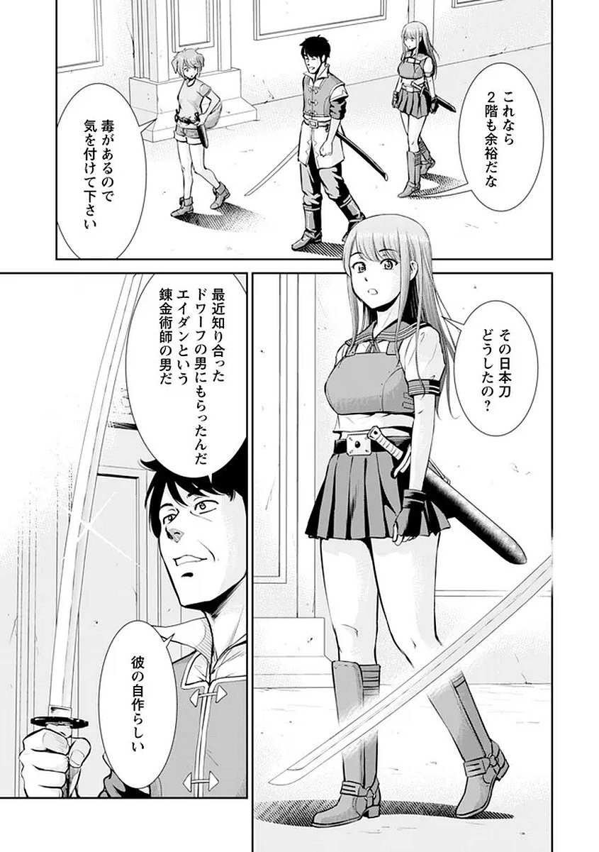 Ossan wa Isekai de Omoi wo Togeru Chap 15 - Next Chap 16