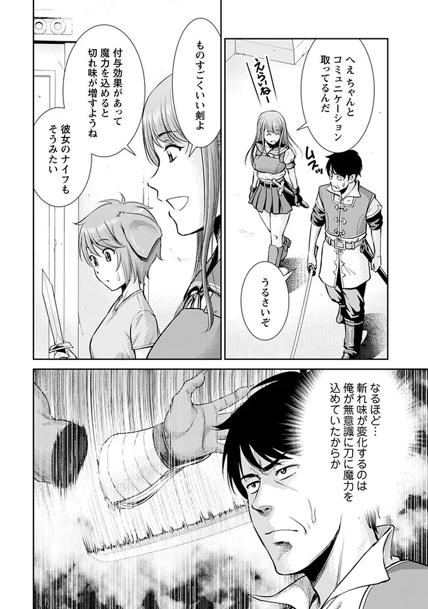 Ossan wa Isekai de Omoi wo Togeru Chap 15 - Next Chap 16