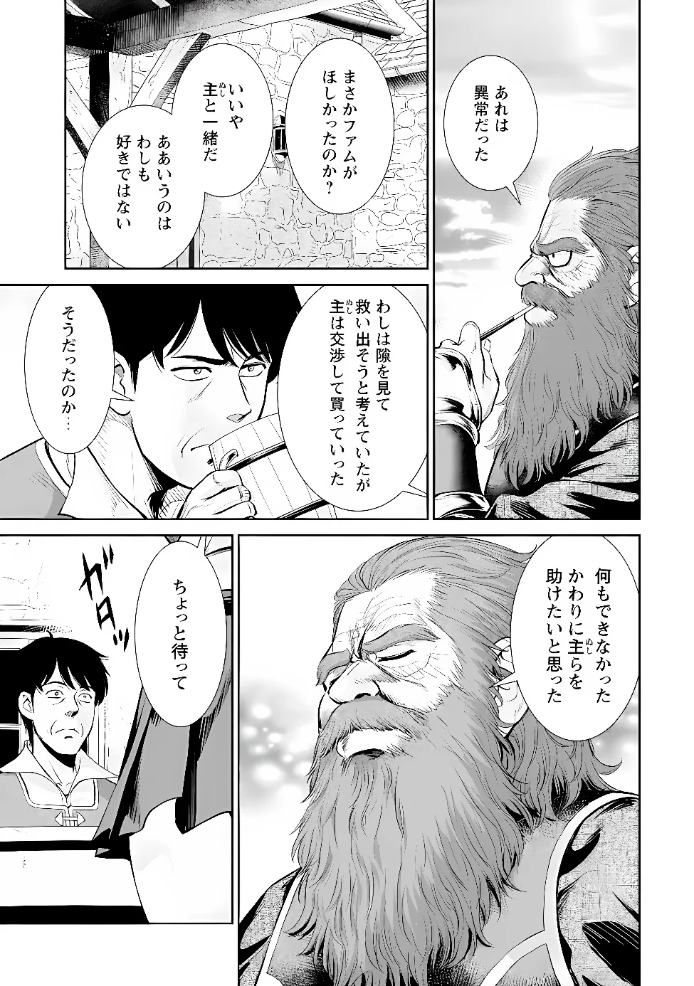 Ossan wa Isekai de Omoi wo Togeru Chap 17.2 - Next Chap 18.2