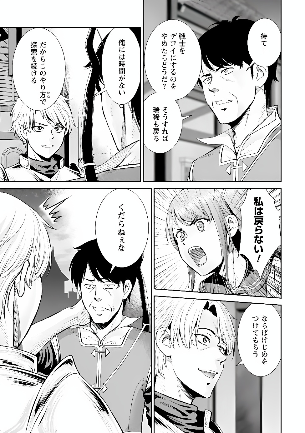 Ossan wa Isekai de Omoi wo Togeru Chap 18.1 - Next Chap 19.1