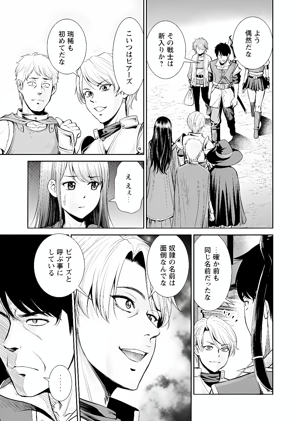 Ossan wa Isekai de Omoi wo Togeru Chap 18.1 - Next Chap 19.1