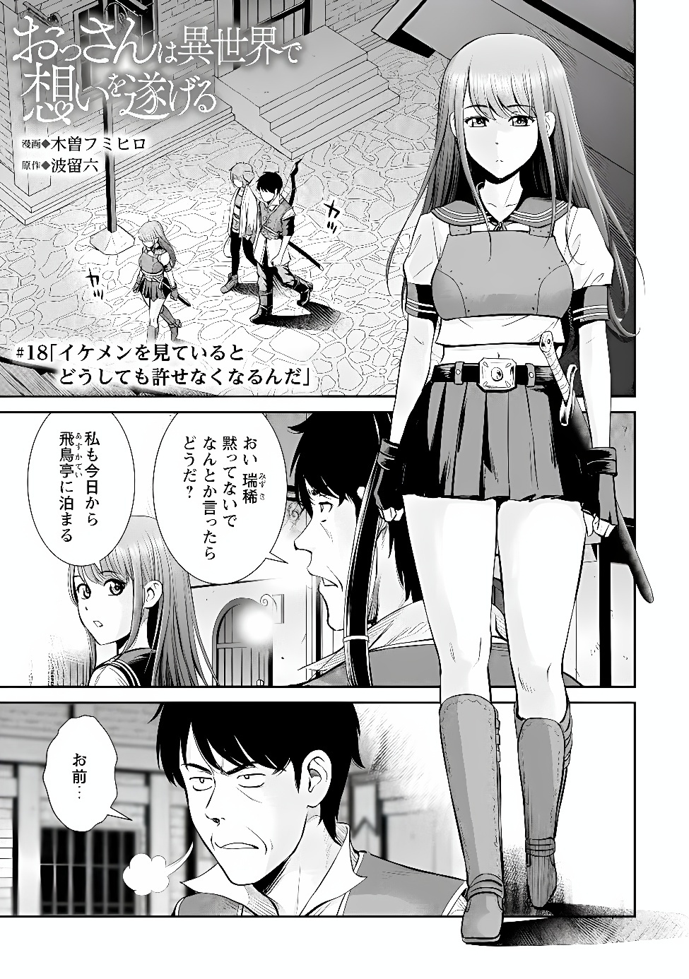 Ossan wa Isekai de Omoi wo Togeru Chap 18.1 - Next Chap 19.1