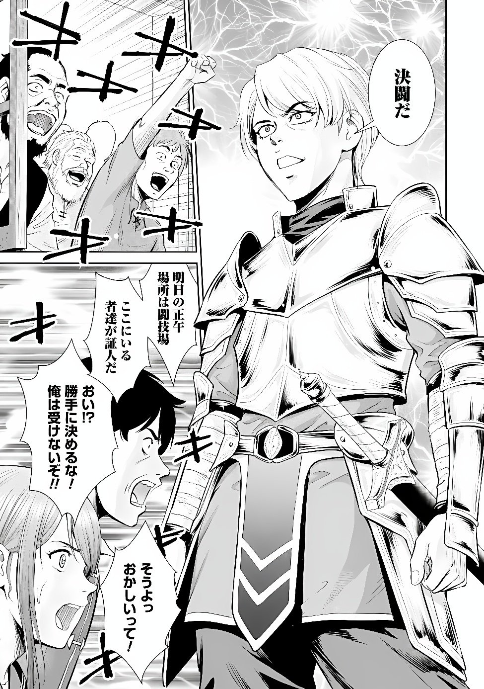 Ossan wa Isekai de Omoi wo Togeru Chap 18.1 - Next Chap 19.1
