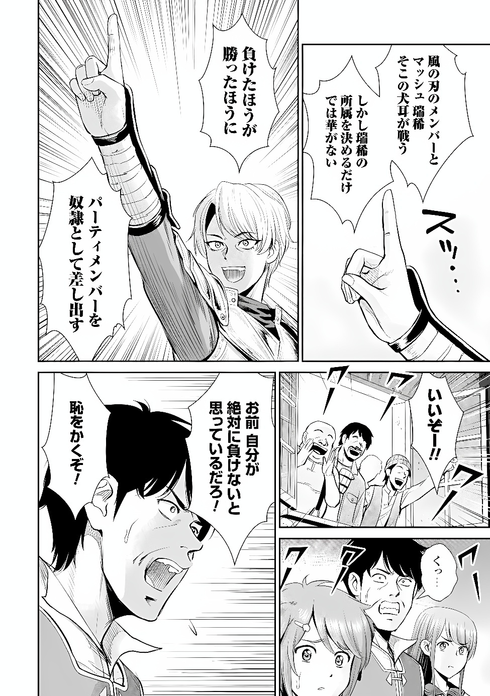 Ossan wa Isekai de Omoi wo Togeru Chap 18.1 - Next Chap 19.1